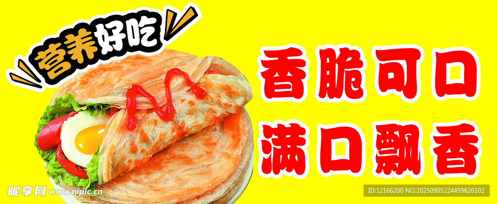 手抓饼