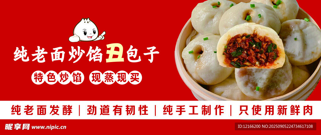 炒馅包子