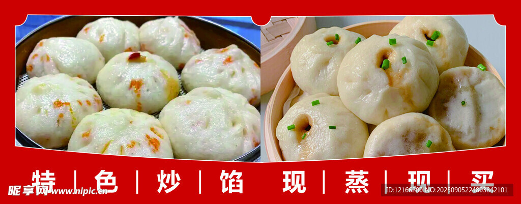 特色炒馅包子