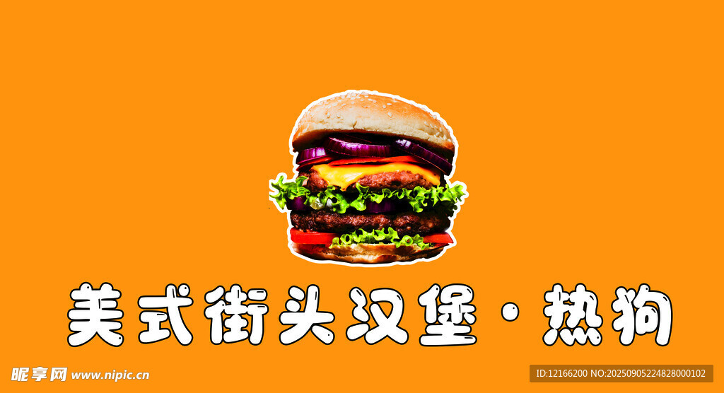 美式街头汉堡 美味诱人