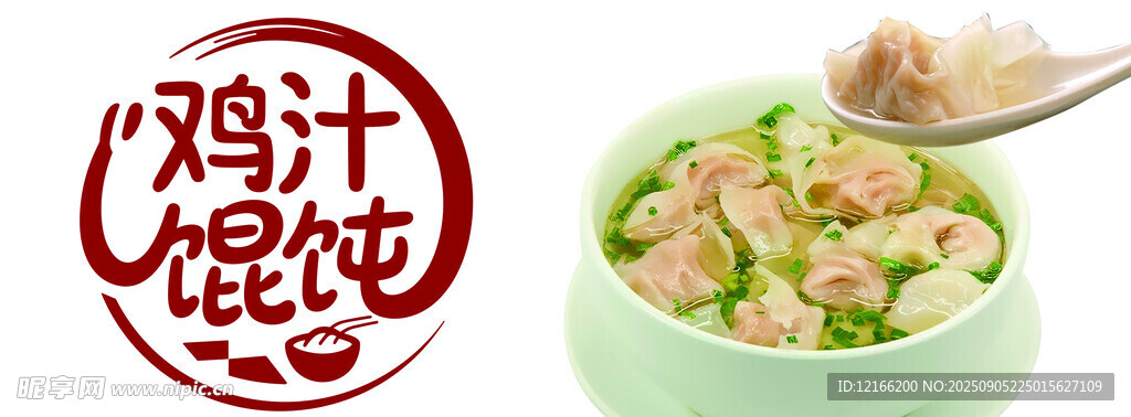 鸡汁馄饨美食特写