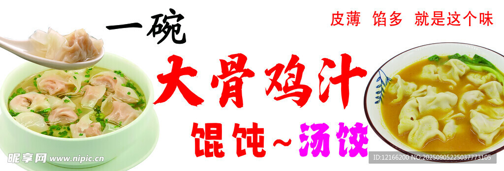 大碗骨鸡汤馄饨诱人