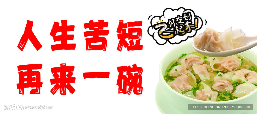 人生苦短再来一碗美食