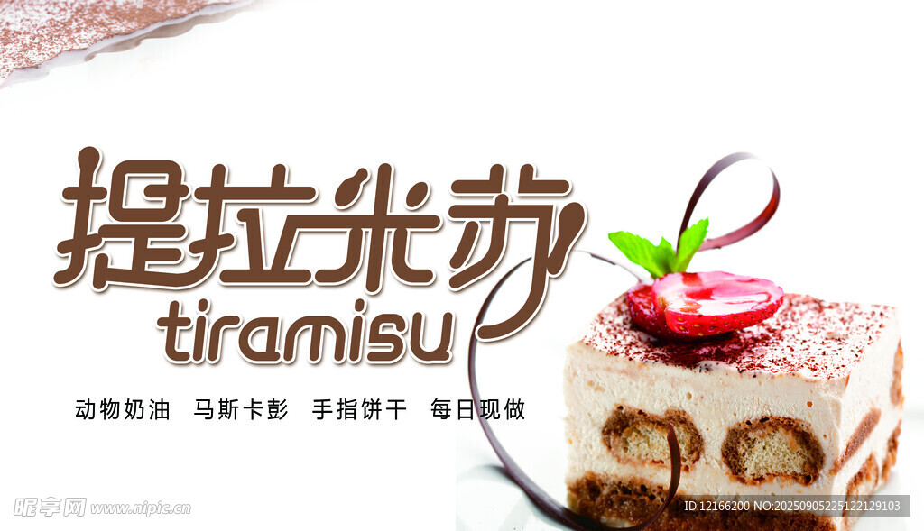 美味提拉米苏甜点展示