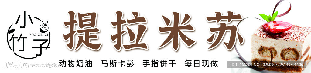 美味提拉米苏甜点展示