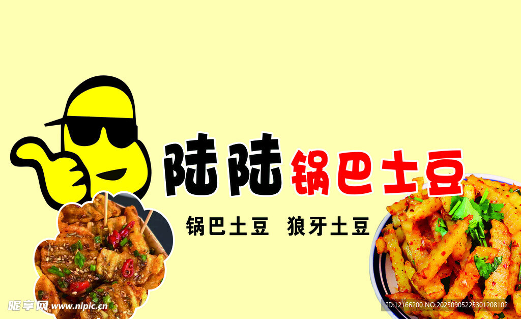 土豆麻辣鲜香美食