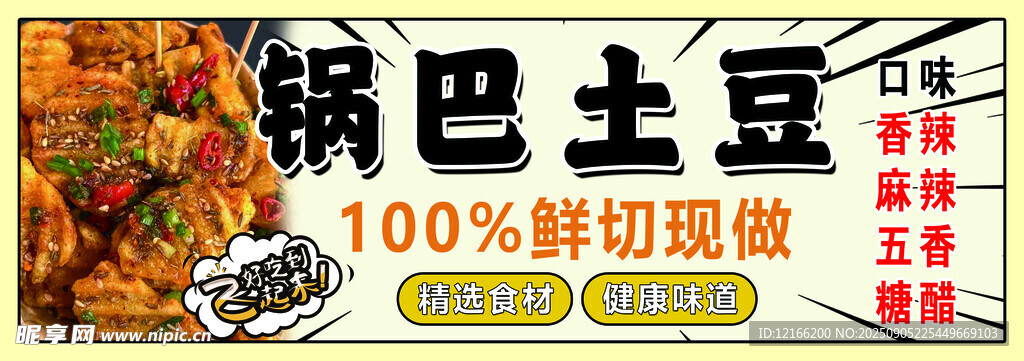 美味锅巴土豆现做现卖