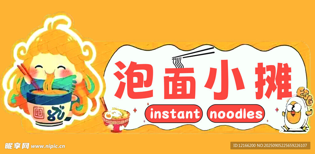 泡面 小排 卡通 女孩 小摊 
