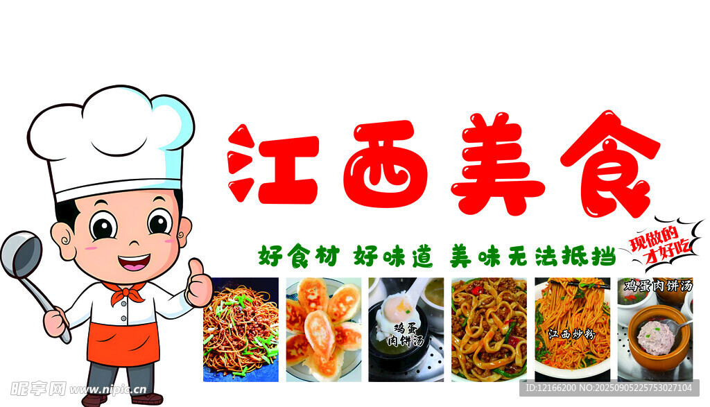 江西 美食 厨师 凉菜 特色菜