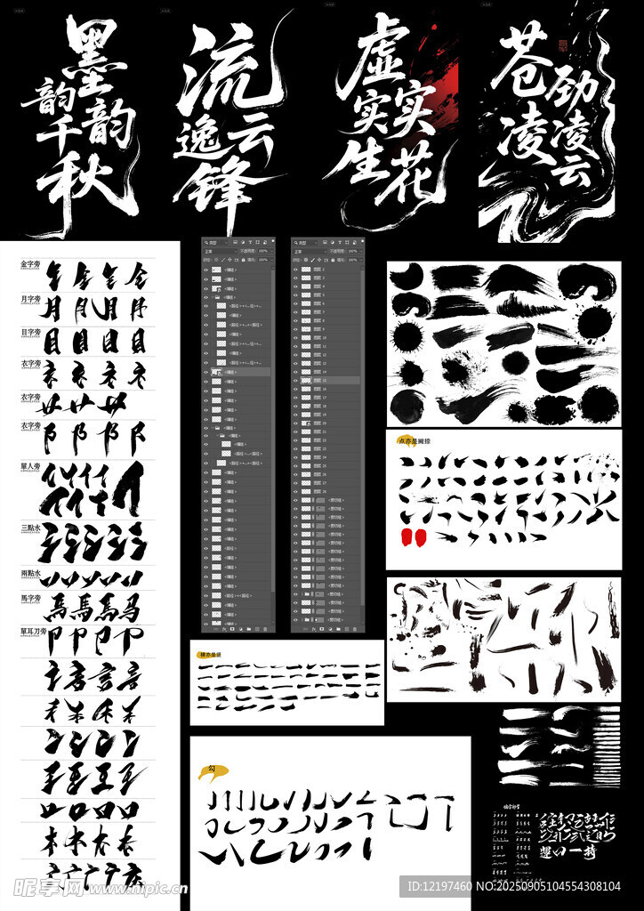 多样毛笔书法字体素材