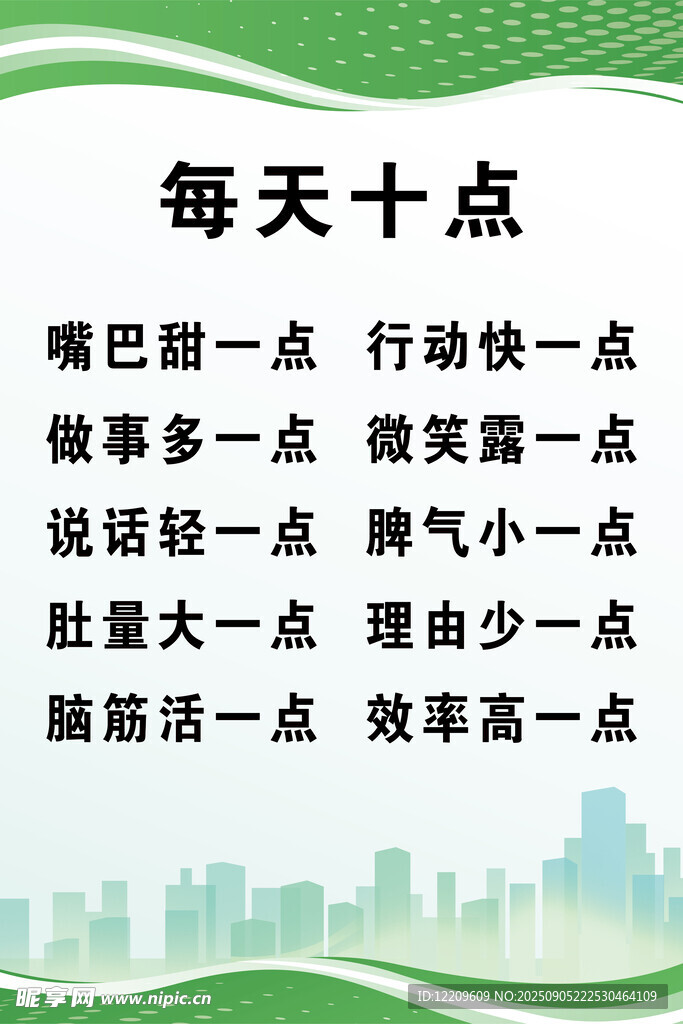 职场励志标语