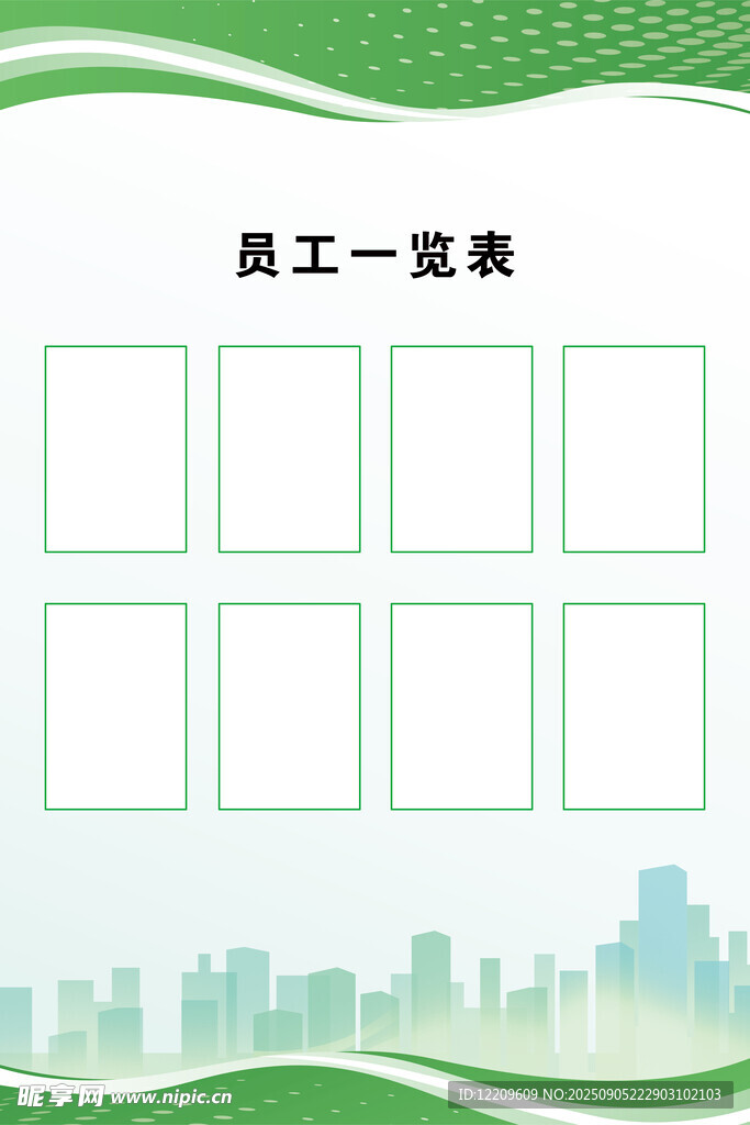 员工一览表模板