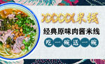 米线美食图