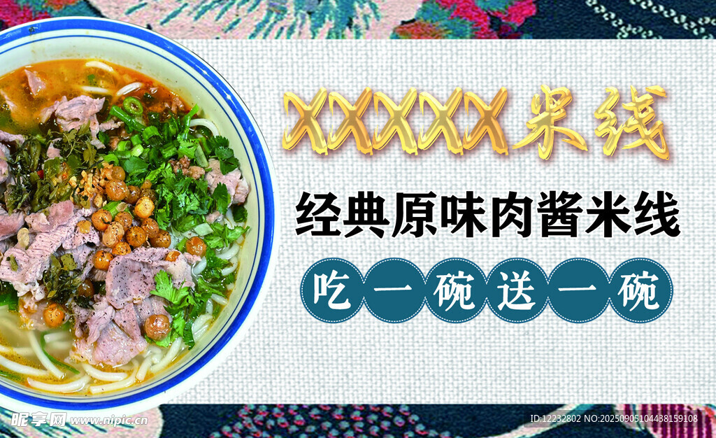 米线美食图