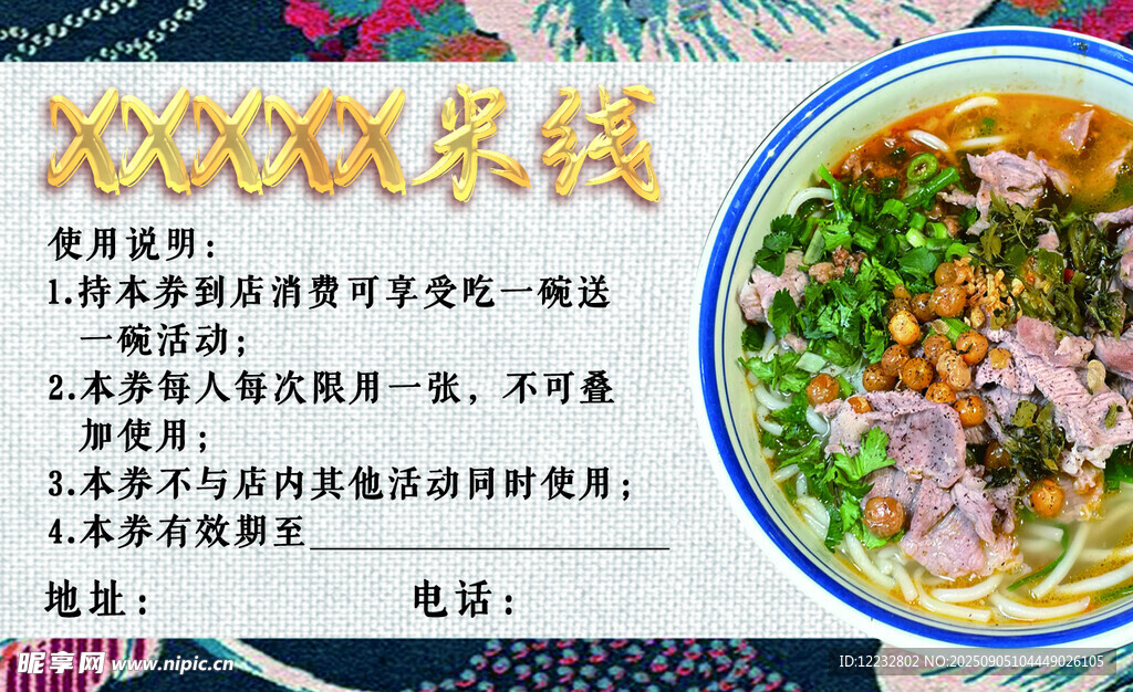 米线