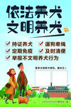 福州文明养犬