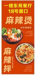 麻辣烫