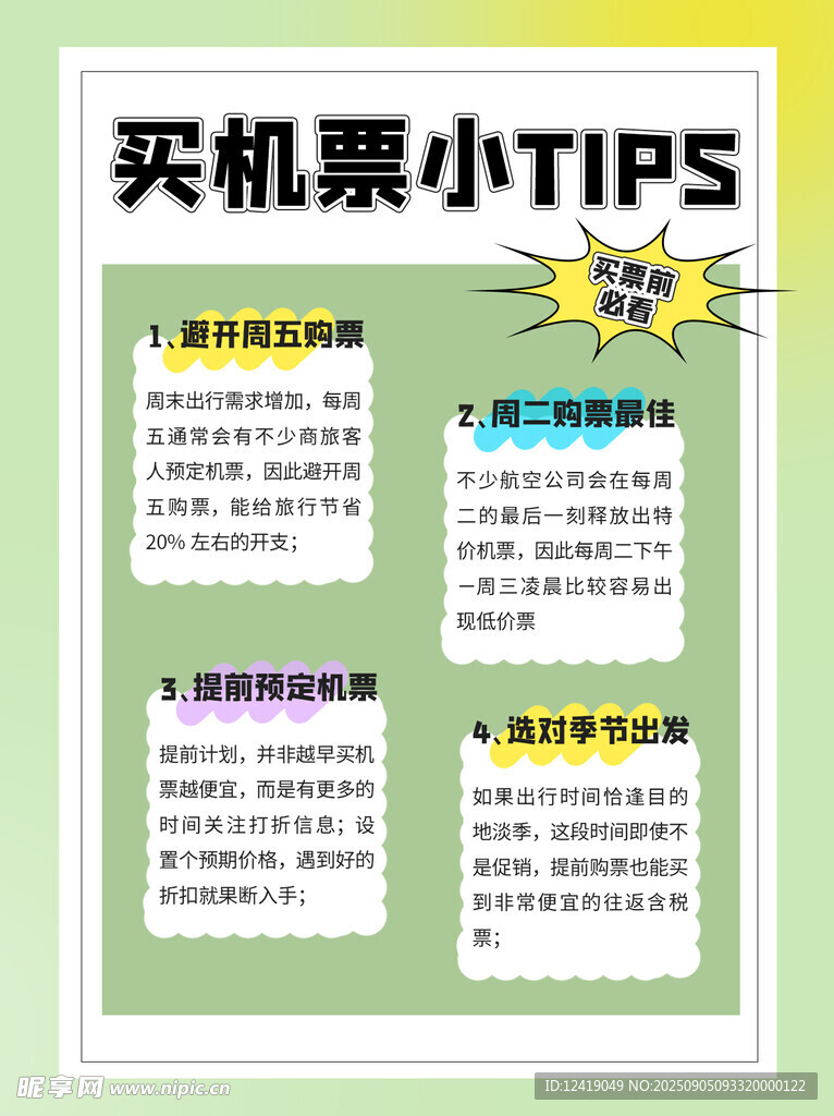 假期tips配图攻略