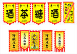 传统中式酒旗招牌展示