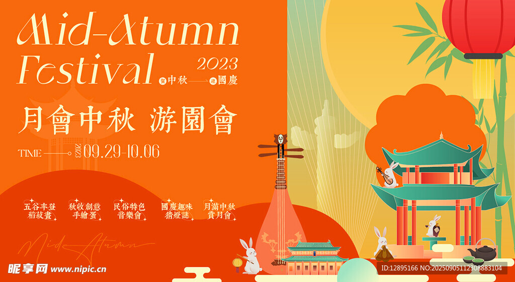 中秋月夜游园场景