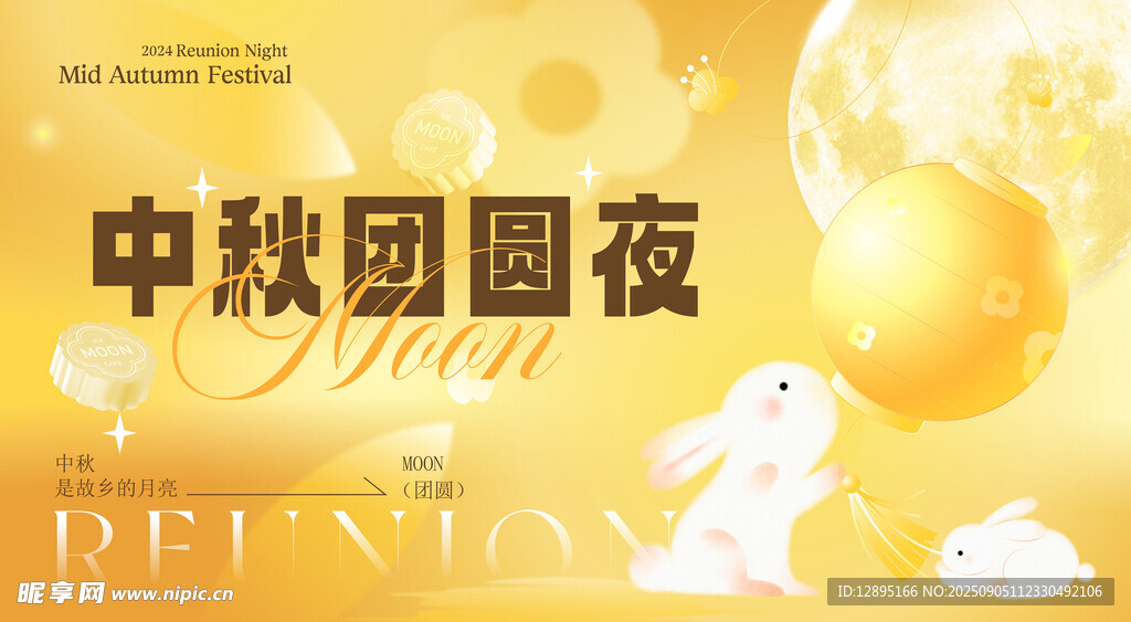 中秋团圆夜海报设计