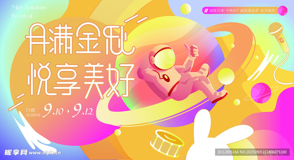 金秋促销悦享美妆盛宴