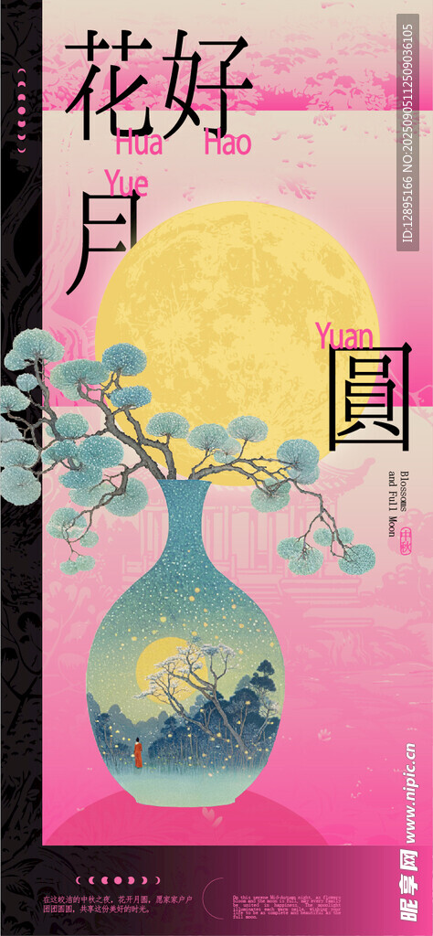 花好月圆花瓶装饰图