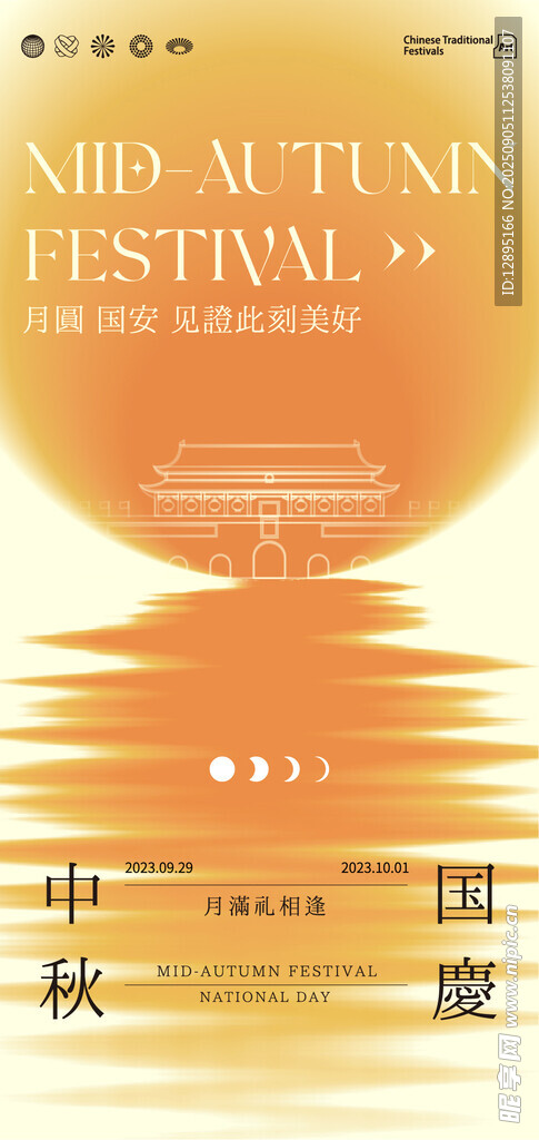 中秋音乐节宣传海报