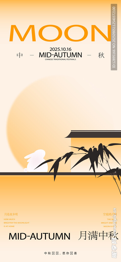 中式月亮背景