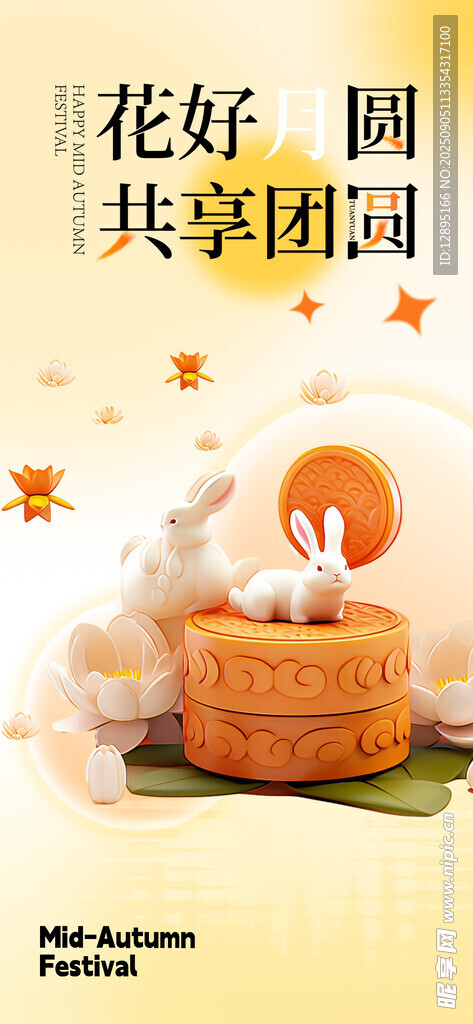 中秋花好月圆糕点摆件