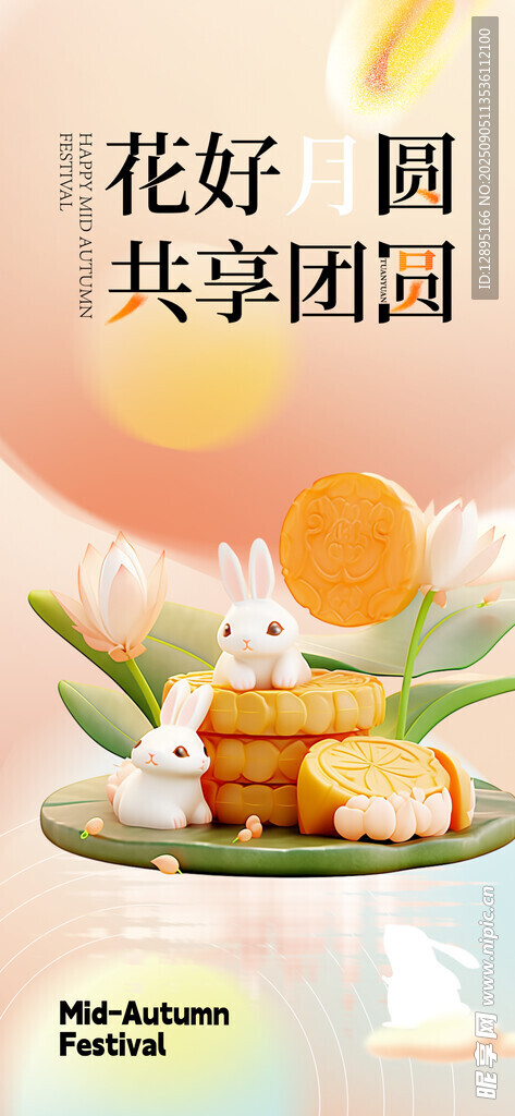 花好月圆共享团圆糕点