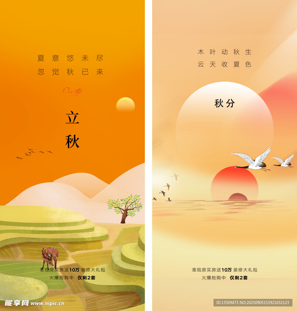 秋分