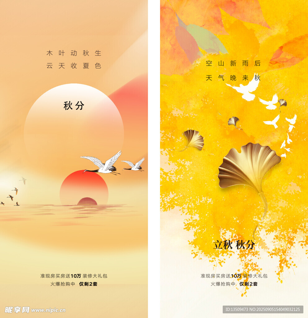 秋分