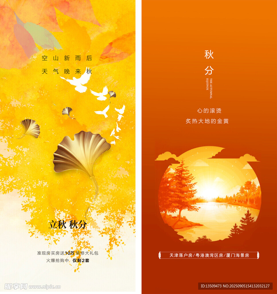 秋分