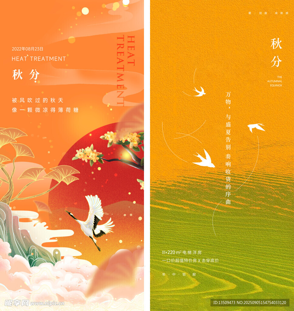 秋分