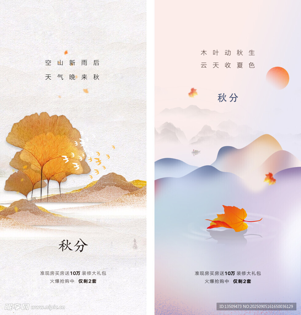 秋分