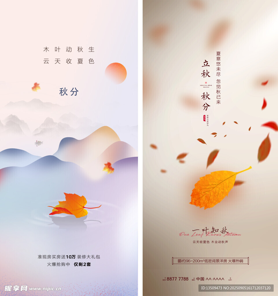 秋分