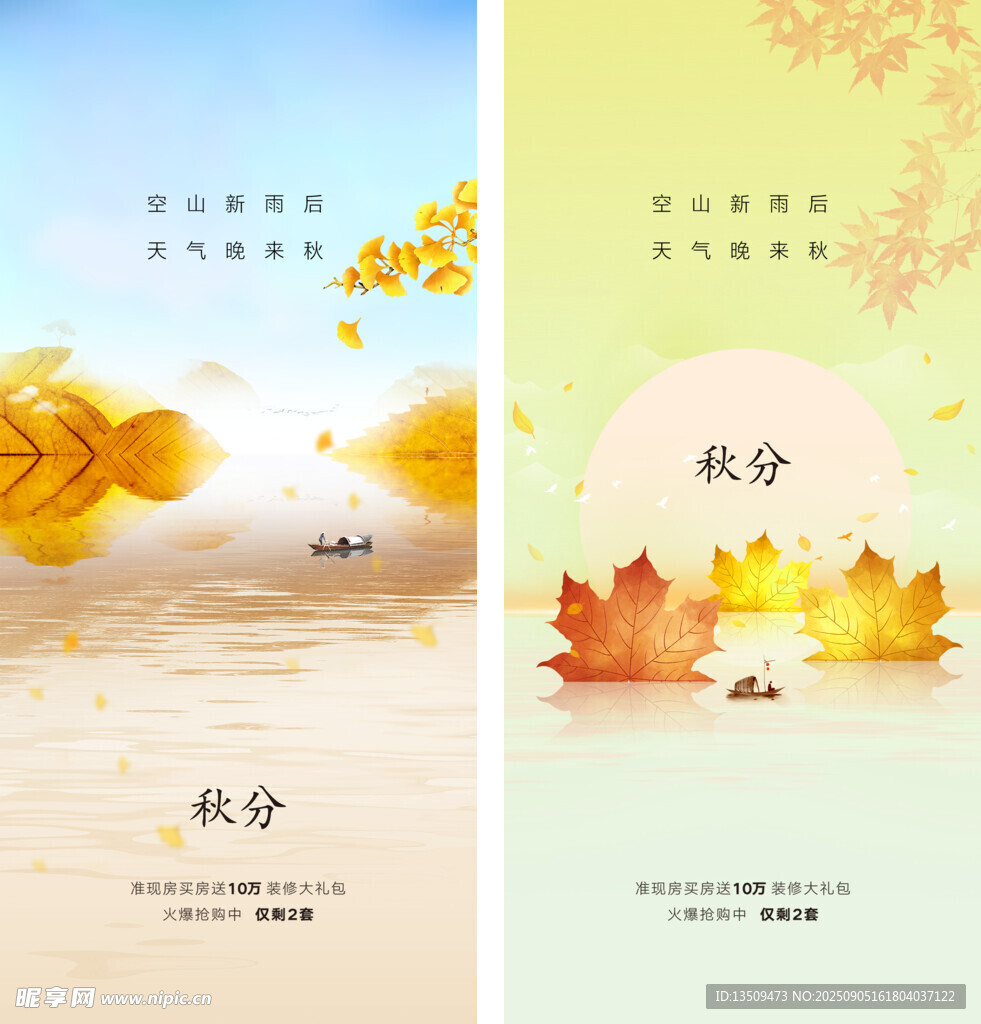秋分