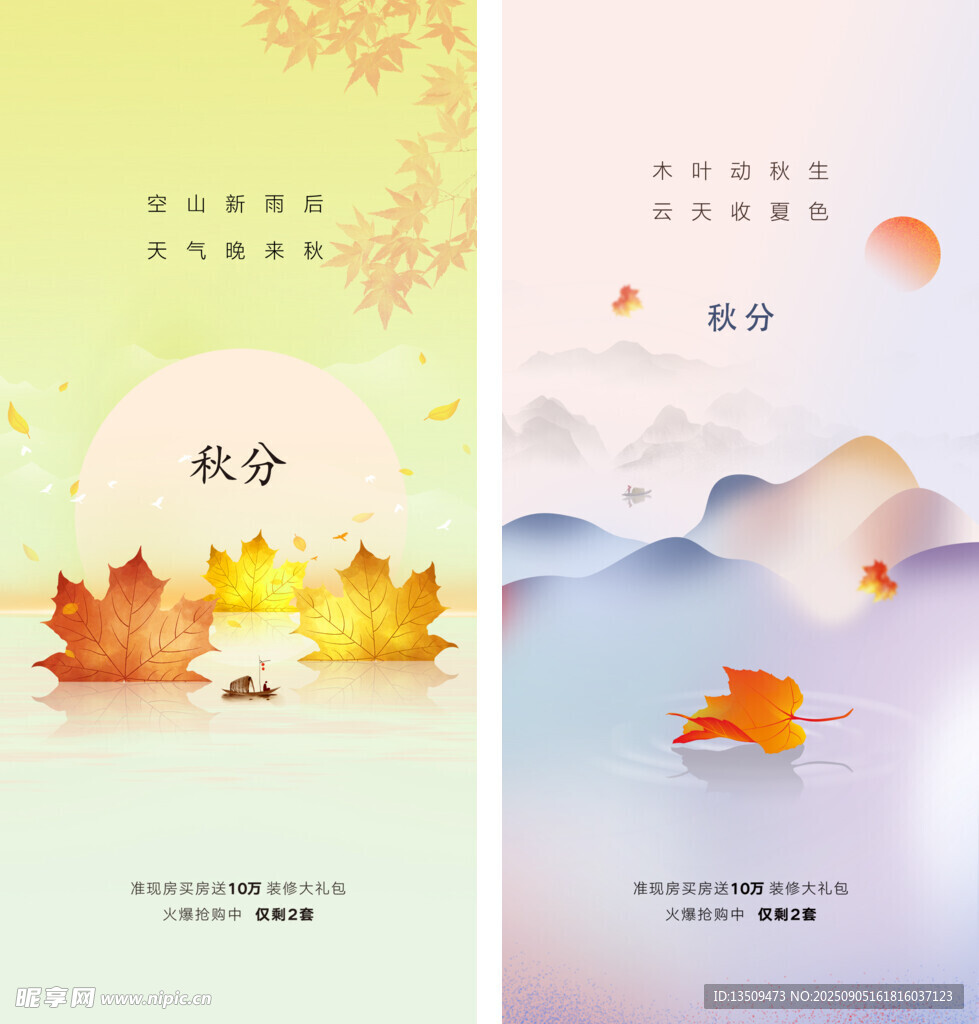 秋分