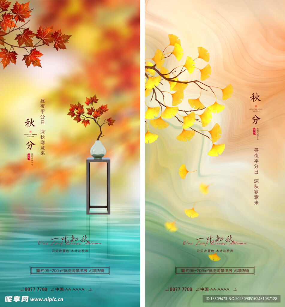 秋分
