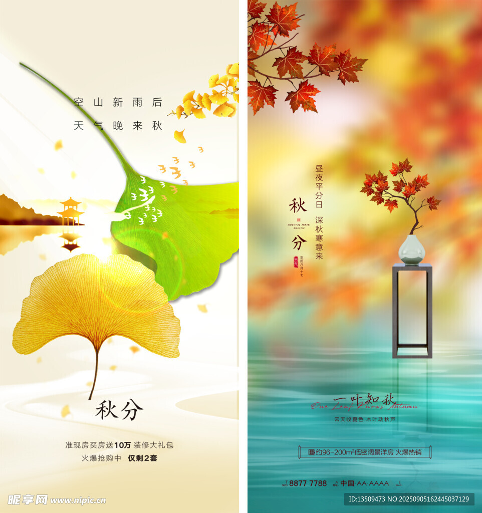 秋分