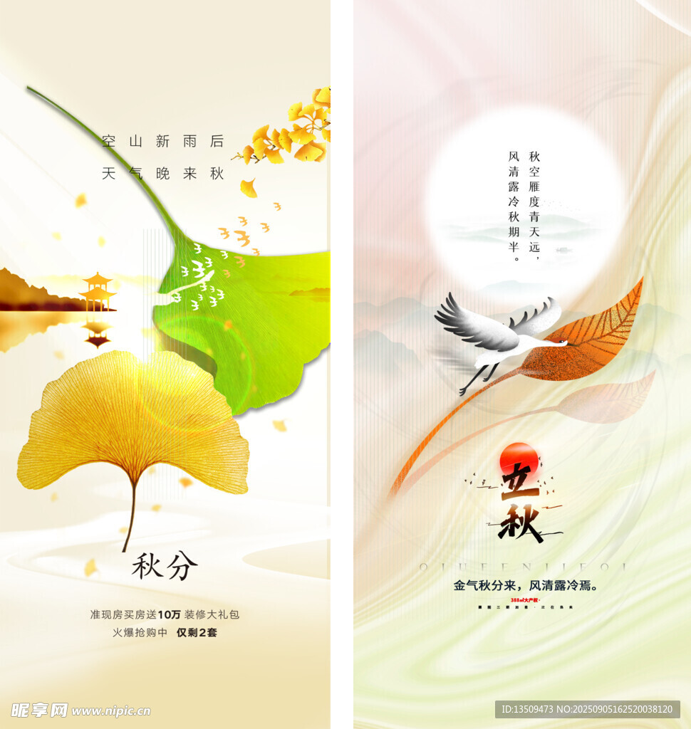 秋分