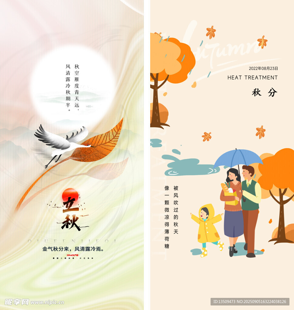 秋分