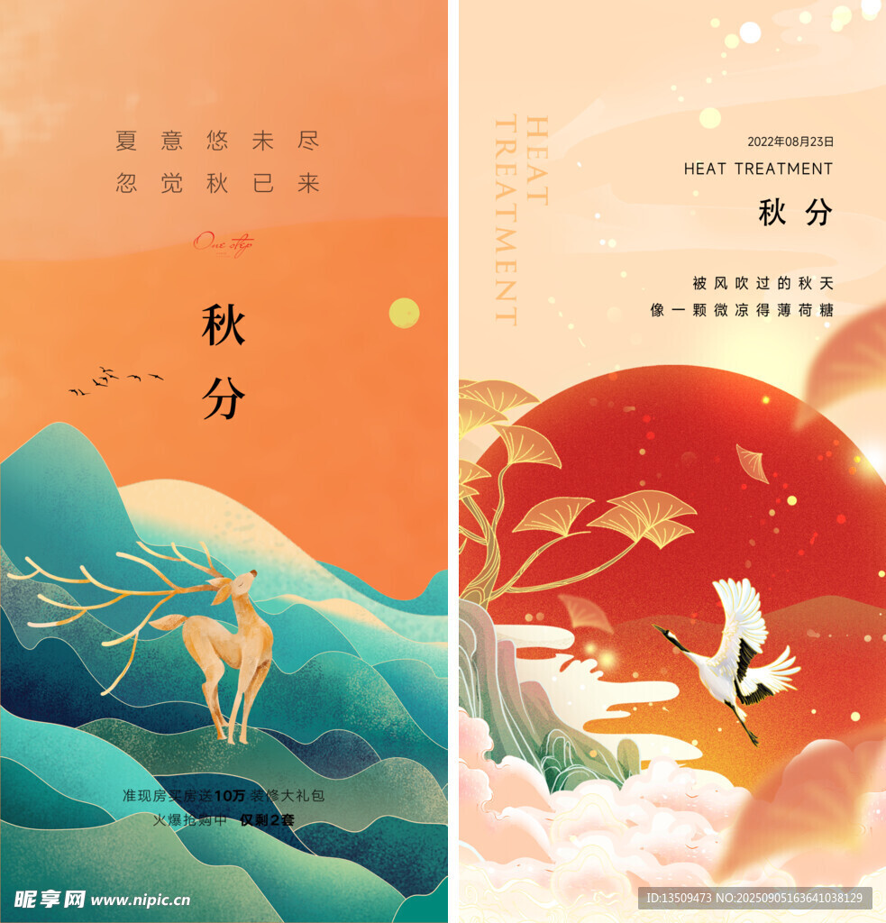 秋分