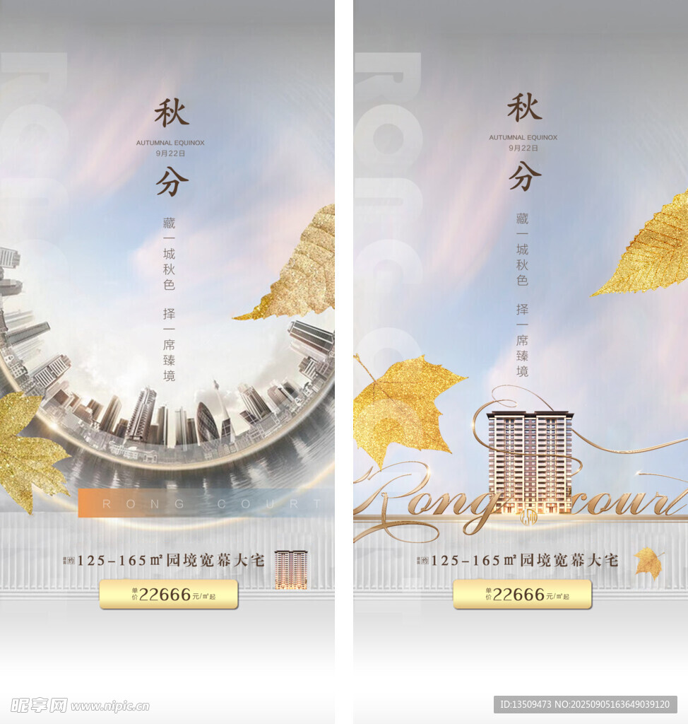 秋分