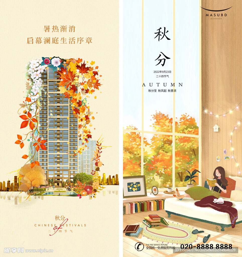 秋分