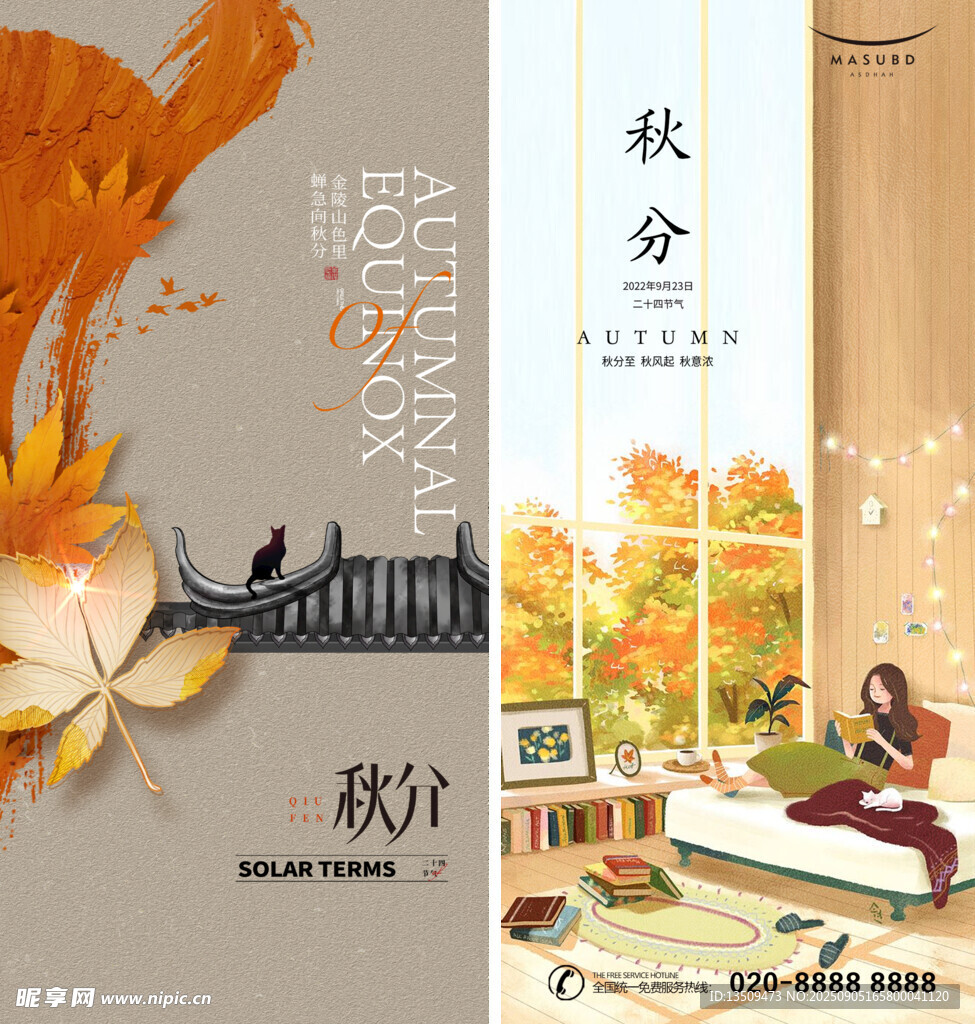 秋分