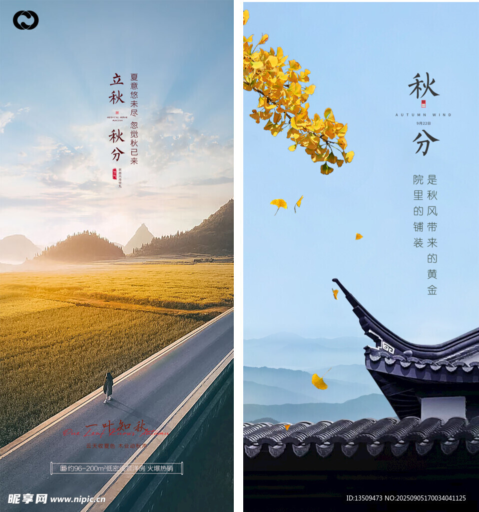 秋分