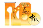 中秋美陈