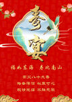 寿宴海报